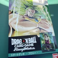 ドラゴンボール フュージョンワールド スタートデッキ ブロリー FS03