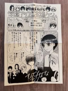 学園アリス 27巻特典ペーパーのサムネイル