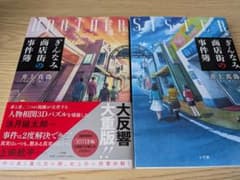 ぎんなんみ商店街の事件簿 BROTHER & SISTERのサムネイル