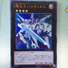遊戯王 パラディオスのサムネイル
