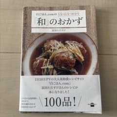 白ごはん.comの5分・15分・30分で「和」のおかずのサムネイル