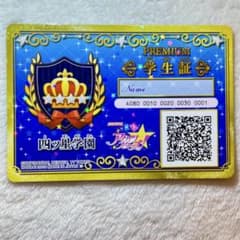 アイカツスターズ　学生証のサムネイル