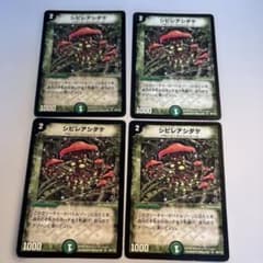 メルカリ便　シビレアシダケ　プロモ　初期枠　旧枠　4枚 シビレアシダケ 初期 4枚 旧枠 デュエマクラシック - メルカリ