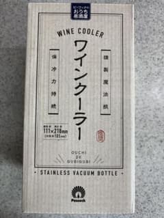 【新品未使用】 ワインクーラー ブラック ピーコック Peacock