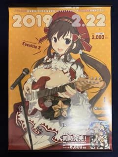 【非売品】イブニクル2 八重樫南 描き下ろし B2 サイズ ポスター m14512062745_1.jpg?1746502311