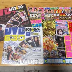 パチンコ必勝ガイドSPECIAL ・ガイド７月号・８月号のサムネイル