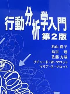行動分析学入門 第2版のサムネイル