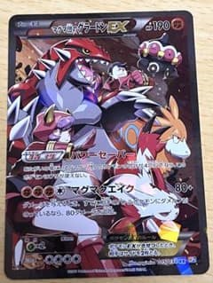 マグマ団のグラードンEX RR CP1 マグマ団VSアクア団 ダブルクライシス