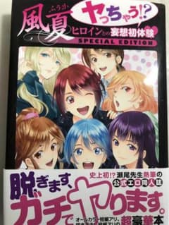 風夏のサムネイル