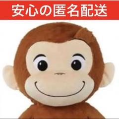 【新品タグ付き】 おさるのジョージ　スーパーラージぬいぐるみ　ぽってりver.