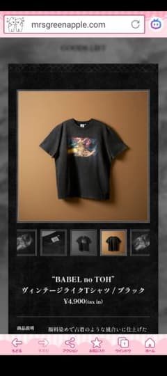 Mrs. GREEN APPLE BABEL no TOH Tシャツ Lのサムネイル