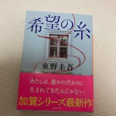 希望の糸のサムネイル