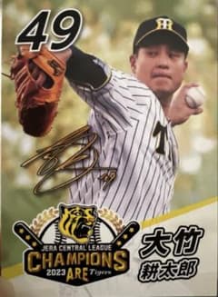 阪神タイガース 大竹耕太郎 甲子園歴史館カード 2023のサムネイル