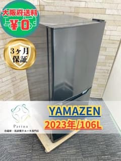 大阪・尼崎配送設置無料★3か月保障★冷蔵庫★YFR-D111(B)★R-2041 大阪・尼崎配送設置無料☆3か月保障☆冷蔵庫☆YFR-D111(B)☆R-2041