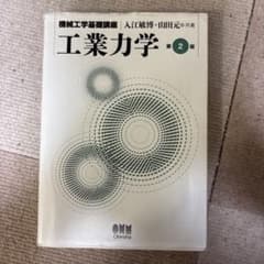 工業力学のサムネイル