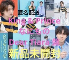 King & Prince なにもの Dear Tiara盤のサムネイル
