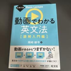 大学入試 Basic Lecture 動画でわかる英文法[読解入門編]のサムネイル
