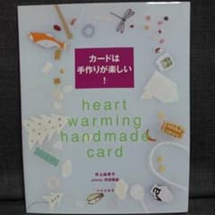 カードは手作りが楽しい!のサムネイル