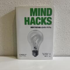 Mind hacks : 実験で知る脳と心のシステムのサムネイル