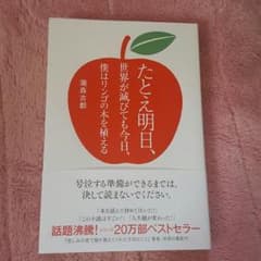 たとえ明日、世界が滅びても今日、僕はりんごの木を植えるのサムネイル