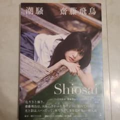 潮騒のサムネイル