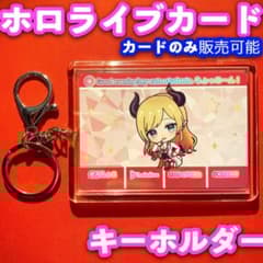 ホロライブ カードダス キーホルダー セット 癒月ちょこ - メルカリ