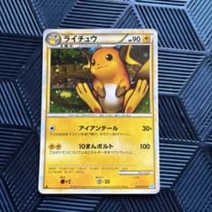 ポケモンカード ライチュウ エラーカード Legend1 ソウルシルバー ライチュウ ☆ L1 ソウルシルバーコレクション 033/070 - メルカリ