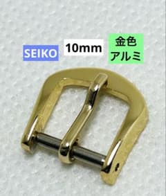 Fi2809)SEIKO 腕時計用尾錠 ゴールドカラー 1個 - メルカリ