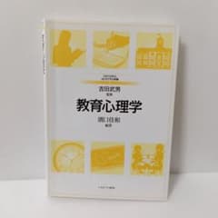 教育心理学のサムネイル