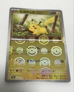 ポケモンカード151 ピカチュウ　モンスターボールミラーのサムネイル