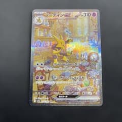 フーディンex SAR SV2a ポケモンカード151 203/165 - メルカリ