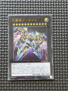 アーゼウス　ウルトラ　遊戯王のサムネイル