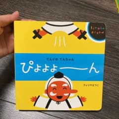 てんぐのてんちゃんぴよよよーん : 1さいからのオノマトペのサムネイル