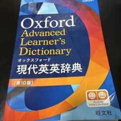 オックスフォード現代英英辞典のサムネイル