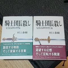 騎士団長殺し 第1、２部 顕れるイデア編のサムネイル