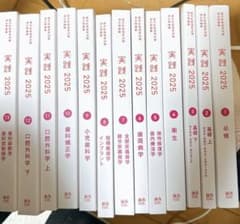 実践 2025 第117回 歯科医師国家試験問題解説 全巻セットのサムネイル