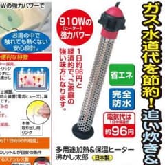 日本製 多用途加熱＆保温ヒーター沸かし太郎 節約エコ家電 露天風呂 