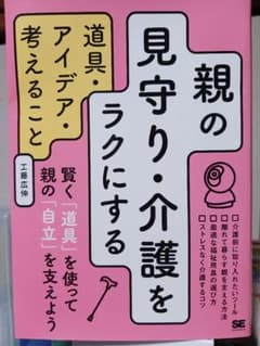 親の見守り・介護をラクにするのサムネイル
