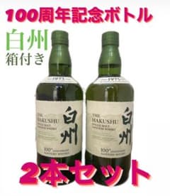 【100周年記念ボトル】ハイボール人気No.1【白州】 700ml 2本セットのサムネイル