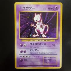 【極美品】旧裏ミュウツー ★ 第1弾拡張パックのサムネイル