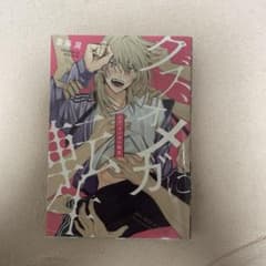BL漫画 クズ、オメガに転生 斎藤屑のサムネイル