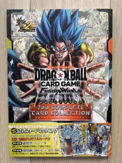 ドラゴンボール フュージョンワールド 2nd コンプリートカード