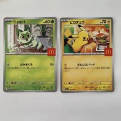マクドナルド　ニャオハとピカチュウのポケモンカードセットのサムネイル