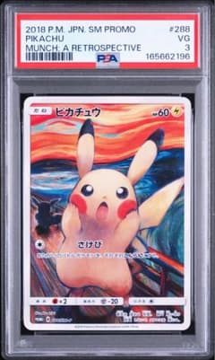 ポケカ】ムンクピカチュウはなぜ高い？高額取引の理由と入手方法や価格