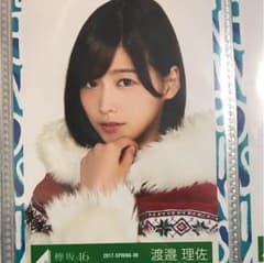 欅坂46会場限定渡邊理佐コンプのサムネイル