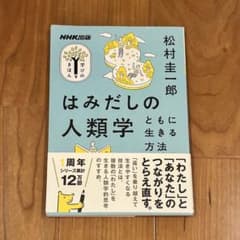 はみだしの人類学のサムネイル
