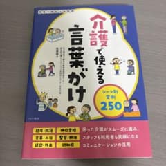 介護で使える言葉がけのサムネイル
