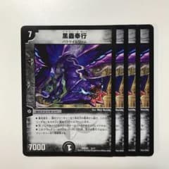 38802 흑봉봉행