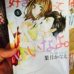 好きっていいなよ。のサムネイル