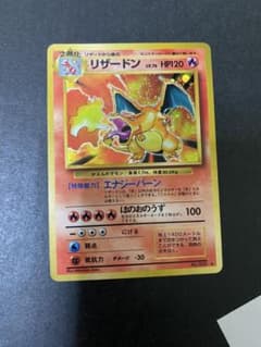 【美品】かえん リザードン ★ 第1弾拡張パック 大玉、渦巻きホロ 旧裏 かえんリザードン ☆ 第1弾拡張パック 旧裏 大玉 渦 ホロ - メルカリ